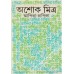 আপিলা-চাপিলা